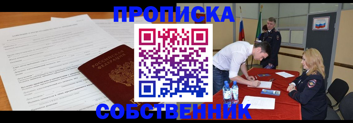 временная регистрация купить в Ухте
