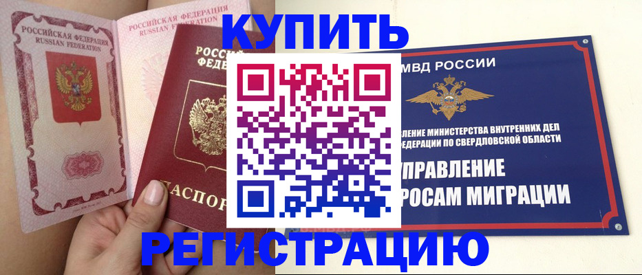 прописка ребенка в Ухте