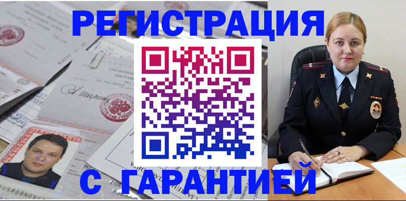 прописка штамп в Ухте